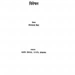 Bharteey Arthshastra Ka Vivechan by ओमप्रकाश केला - Omprakash Kela