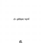 Bhartiy arya Bhasa Aur Hindi by डॉ० सुनीतिकुमार चाटुजर्या - Dr. Suneetikumar Chatujryaa