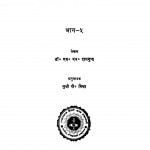 Bhartiy Darshan Ka Itihas Bhag - 5  by एस॰ एन॰ दासगुप्त - S. N. Dasagupt