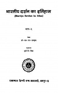 Bhartiy Darshan Ka Itihas Bhag - 5  by एस॰ एन॰ दासगुप्त - S. N. Dasagupt