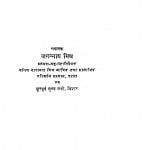 Bhartiya Aarthik Vikas Ki Nayi  Pravrattiyan by जगन्नाथ मिश्र - Jagannath Mishr