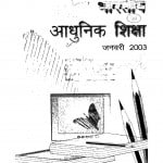 Bhartiya Adhunik Shiksha  by राजगोपाल - Rajgopal
