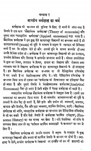 Bhartiya Arthshastra Ki Samasyaye Bhag 1  by पी॰ सी॰ जैन - P. C. Jain