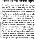 Bhartiya Hindu Manav Aur Uski Bhabukata by मोतीलाल शर्म्मा - Motilal Sharmma