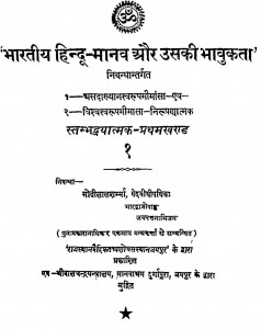 Bhartiya Hindu Manav Aur Uski Bhavukta by मोतीलाल शर्म्मा - Motilal Sharmma
