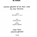Bhartiya Jyoti Shastri Mein Aacharya Varahamihir Ka Yogdan by गिरजा शंकर - Girja Shankar