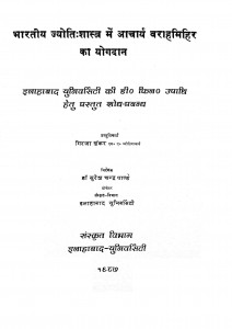 Bhartiya Jyoti Shastri Mein Aacharya Varahamihir Ka Yogdan by गिरजा शंकर - Girja Shankar