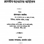 Bhartiya Sahkarita Andolan  by शंकर सहाय सक्सेना - Shankar Sahay Saxena