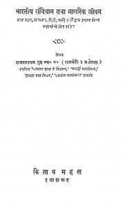 Bhartiya Samvidhan Tatha Nagrik Jeevan  by राजनारायण गुप्त - Rajnarayan Gupta
