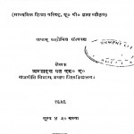 Bhartiya Samvidhan Tatha Nagrikta by अम्बादत्त पत - Ambadutt Pat