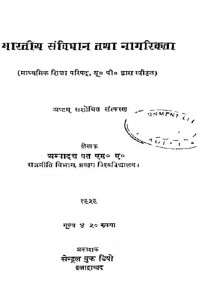Bhartiya Samvidhan Tatha Nagrikta by अम्बादत्त पत - Ambadutt Pat