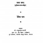 Bhartiya Sanskriti Ka Vikas  by मङ्गलदेव शास्त्री - Mangaldev Shastri
