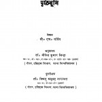 Bhartiya Sanskriti Ki Pragaitihasik Pristhbhumi  by डी. एच. गार्डन - D. H. Gardanवीरेन्द्र कुमार सिन्हा - Veerendra Kumar Sinha