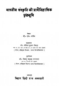 Bhartiya Sanskriti Ki Pragaitihasik Pristhbhumi  by डी. एच. गार्डन - D. H. Gardanवीरेन्द्र कुमार सिन्हा - Veerendra Kumar Sinha