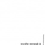 Bhartiya Upanyason Mein Varnankala Ka Tulnatmak Mulyakan by इन्दिरा - Indira