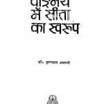 Bhartiya Vangmay Me Seeta Ka Swaroop by कृष्णदत्त अवस्थी - Krishandatt Awasthi