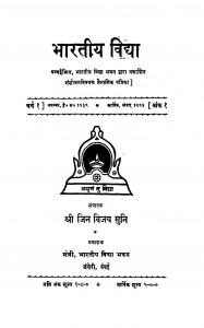 Bhartiya Vidhya by जिन विजय मुनि - Jin Vijay Muni