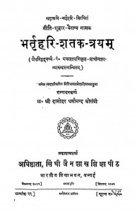 Bhartrihari Shatak Trayam by भर्तृहरि - Bhartṛhari