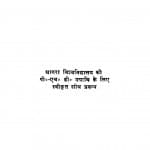 Bhas Kee Bhasha Sambandhee Tatha Natakeey Visheshataen by जगदीश दत्त दीक्षित - Jagadish Datt Dixit