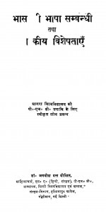Bhas Kee Bhasha Sambandhee Tatha Natakeey Visheshataen by जगदीश दत्त दीक्षित - Jagadish Datt Dixit