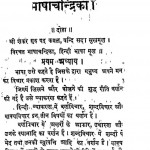 Bhasha Chandrika  by अगरचन्द भैरोदान सेठिया - Agarchand Bhairodan Sethiya