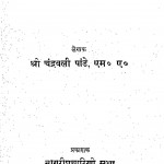 Bhasha Ka Prashn by चन्द्रबली पांडे - Chandrabali Panday