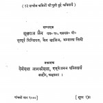 Bhasha Kavya Sudha by मूलराज जैन - Mulraj Jain