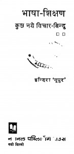 Bhasha - Shiskshan by इन्दिरा - Indira