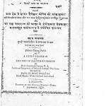 Bhasha Tatva Dipika by हरिगोपालोपाध्याय - Harigopalodhyay