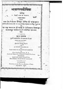 Bhasha Tatva Dipika by हरिगोपालोपाध्याय - Harigopalodhyay