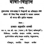 bhasha Vigyan  by डॉ मंगलदेव शास्त्री - Dr Mangal Shashtri