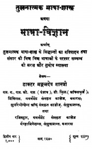bhasha Vigyan  by डॉ मंगलदेव शास्त्री - Dr Mangal Shashtri