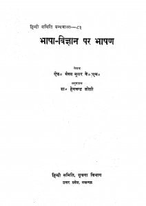 Bhasha Vigyan Par Bhashan by एफ॰ मैक्स मूलर - F. Maiks Mular