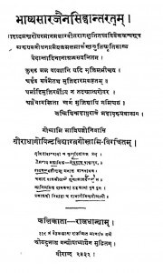 Bhashyasaar jain Siddhantratam by श्री राधागोविन्द जी - Sri Radhagovind Ji
