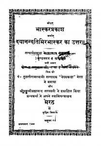 Bhaskarprakash by तुलसीराम स्वामी - Tulasiram Svami