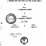 Bhatakhande Sangeet Shastr Bhag - 2 by विष्णुनारायण - Vishnunarayan