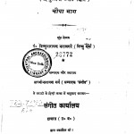 Bhatkhande, Sangeet Sastra Bhag 4  by विष्णुनारायण - Vishnunarayan