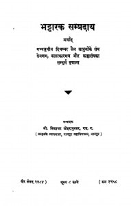 Bhattarak Sampraday by विद्याधर जोह्रापुरकर - Vidhyadhar Johrapurkar