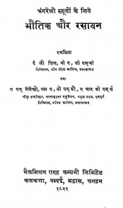 Bhautik Aur Rasayan by ई॰ जी॰ हिल - E. G. Hil