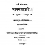 Bhav Sangrahadi  by पन्नालाल - Pannalal