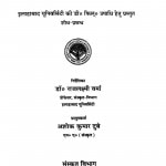 Bhavabhooti Ki Kritiyo Ka Natya Shastriya Vivechan by अशोक कुमार दुबे - Ashok Kumar Dube