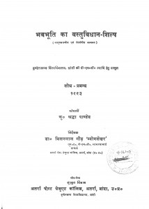 Bhavabhuti Ka Vastuvidhan - Shilp  by श्रद्धा पाण्डेय - Shraddha Pandey