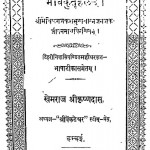 Bhavakutuhalam by पण्डित महीधर - Pandit Mahidhar