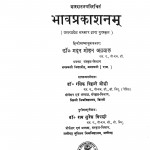 Bhavaprakashanam by मदन मोहन अग्रवाल - Madan Mohan Agrawal