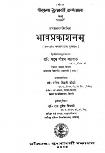 Bhavaprakashanam by मदन मोहन अग्रवाल - Madan Mohan Agrawal