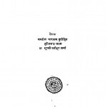 Bhavi Shikshkon Ke Liye Aadharbhoot Karyakram by जगदीश नारायण पुरोहित - Jagdiish Narayan Purohit
