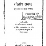 Bhavishya Puran Khand 2 by श्रीराम शर्मा आचार्य - Shreeram Sharma Acharya