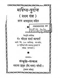 Bhavishya - Puran Saral Bhashanuvad Sahit Bhag - 1  by श्रीराम शर्मा आचार्य - Shri Ram Sharma Acharya