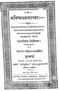 Bhavishyafalabhaskar by नारायण शर्मा - Narayan Sharma