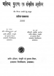 Bhavisya Puran Ek Sanskritk Anushilan by हरिनारायण दुबे - Harinarayan Dubey